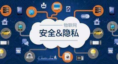物聯(lián)網(wǎng)應(yīng)用開發(fā) 如何在平衡用戶體驗(yàn)與隱私安全中前行